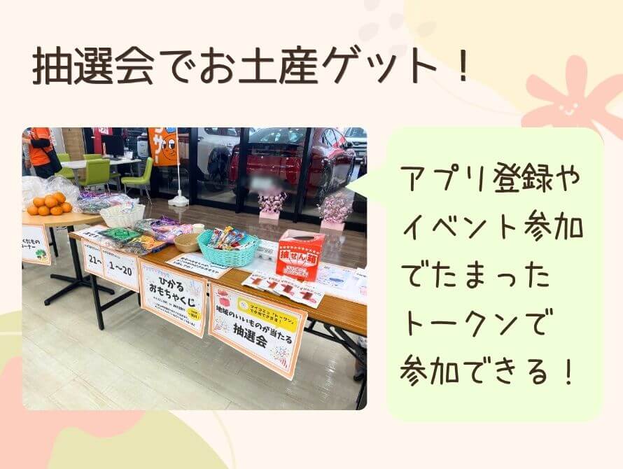 抽選会の画像