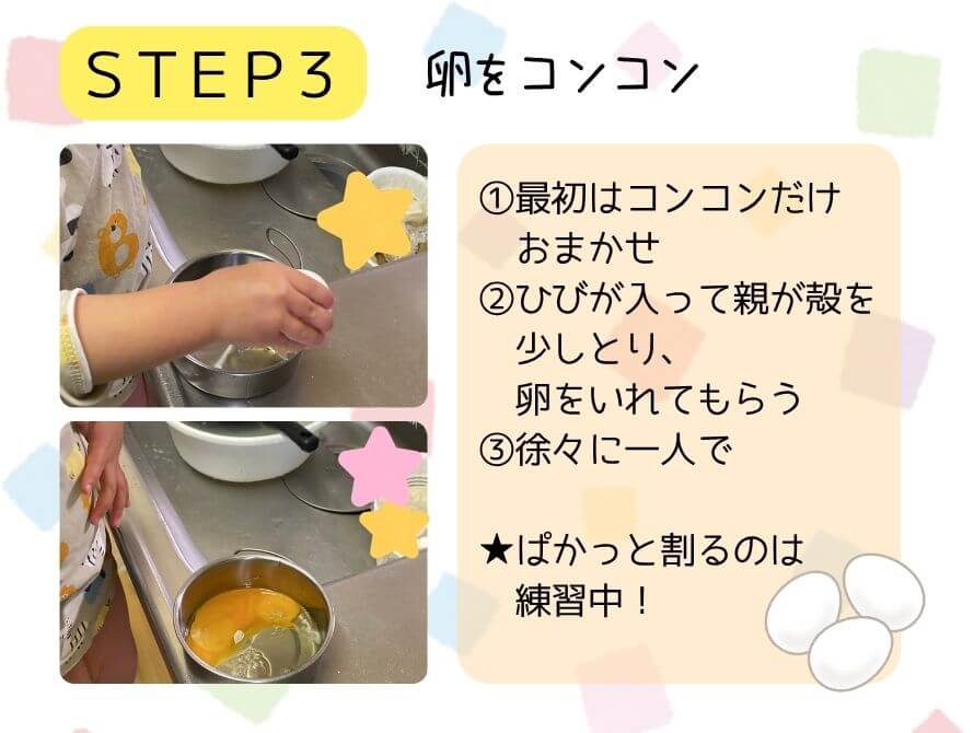 台所育児ステップ３