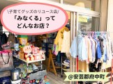 安芸郡府中町みなくるの店の写真