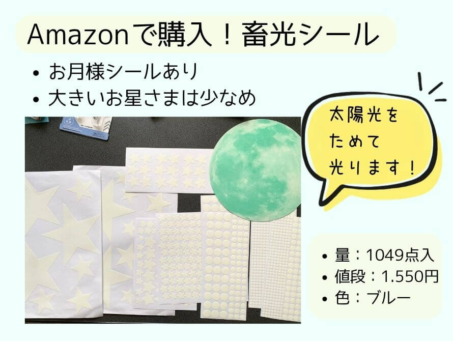 蓄光シール紹介