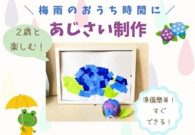 おりがみであじさい制作