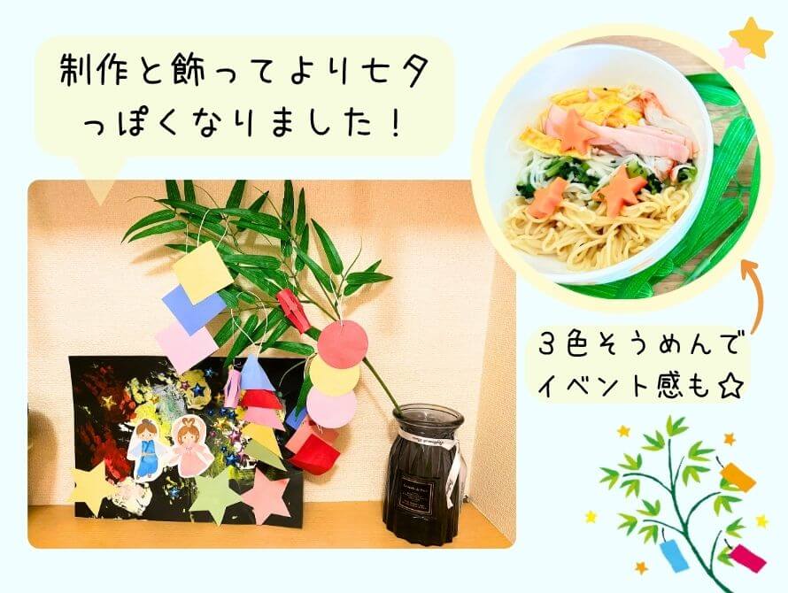 飾りつけやそうめんの写真