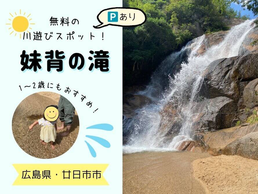 妹背の滝タイトル