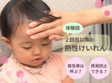 熱性けいれん2回目の画像