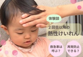 熱性けいれん2回目の画像