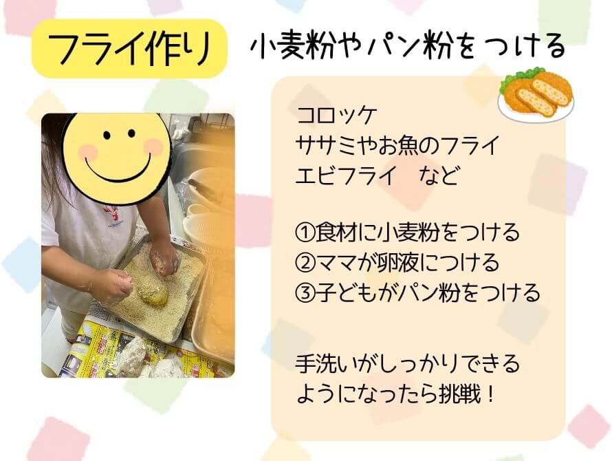 フライ作りの写真