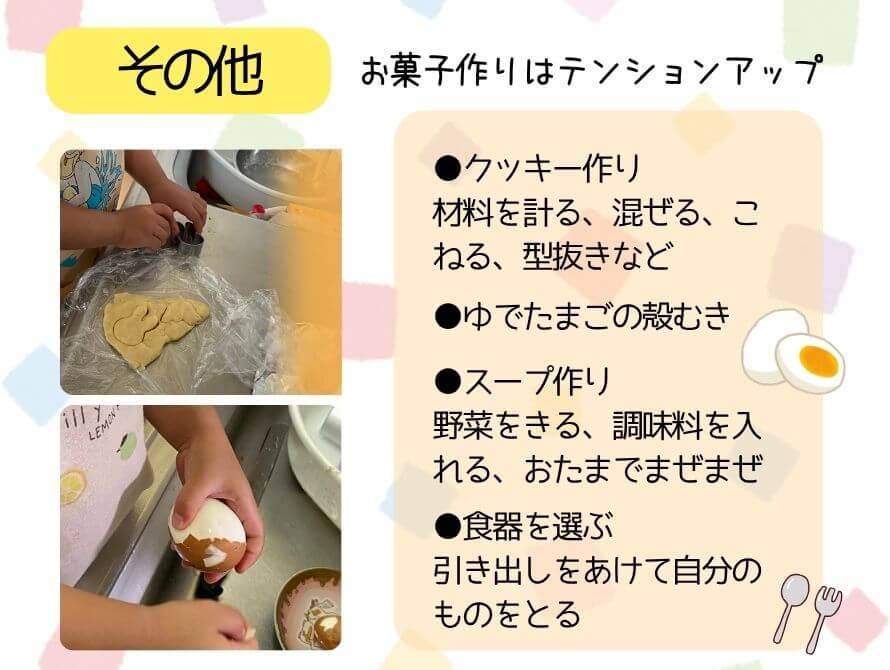 そのほかの台所育児