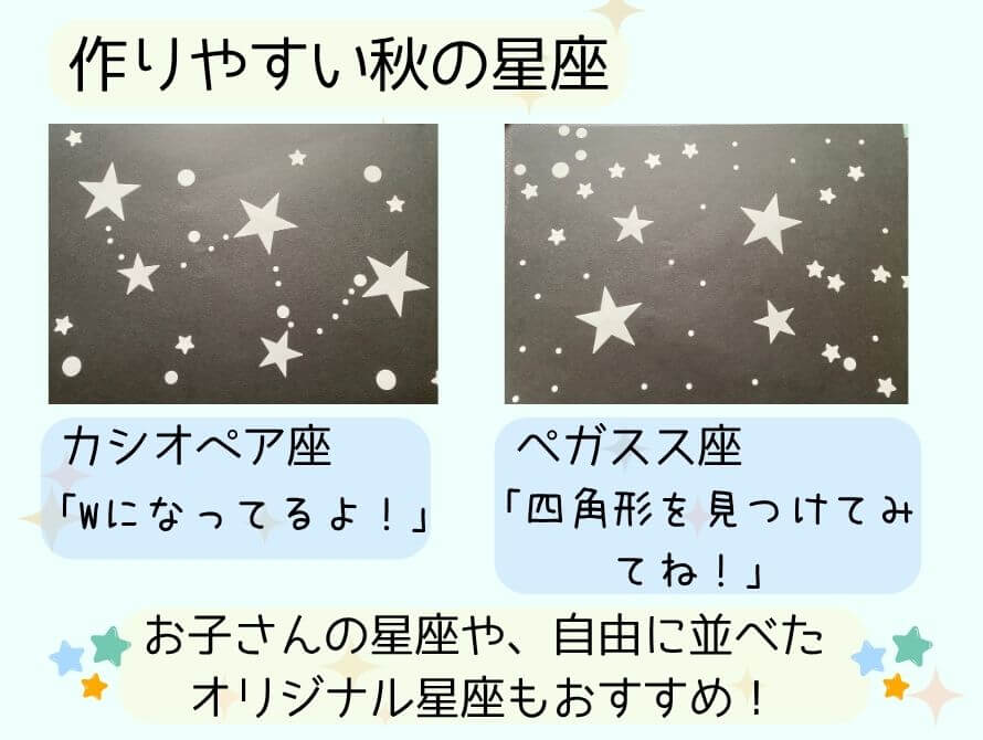 作りやすい星座
