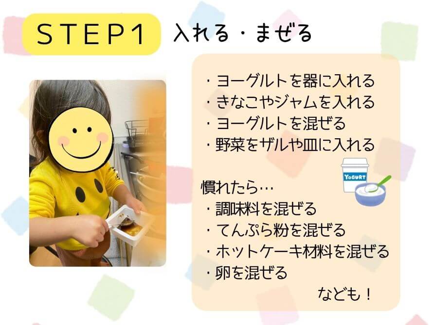 台所育児ステップ１