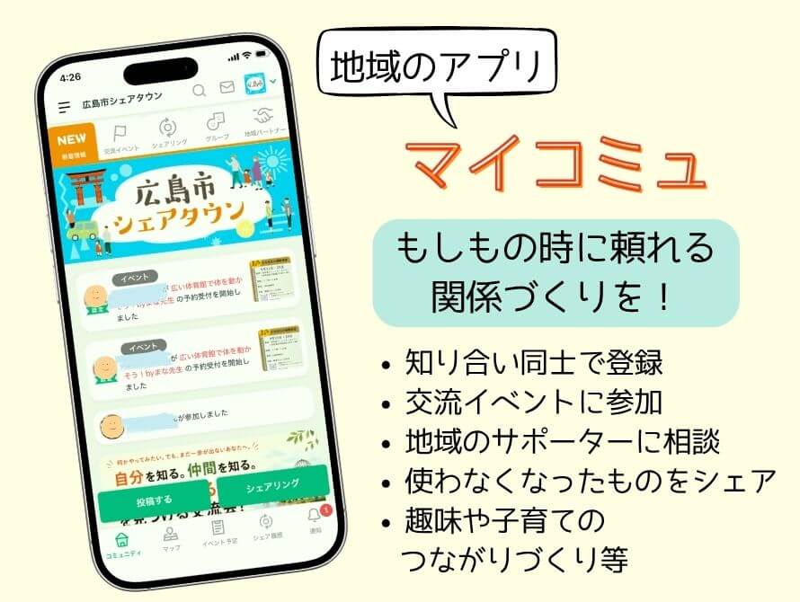 マイコミュについて