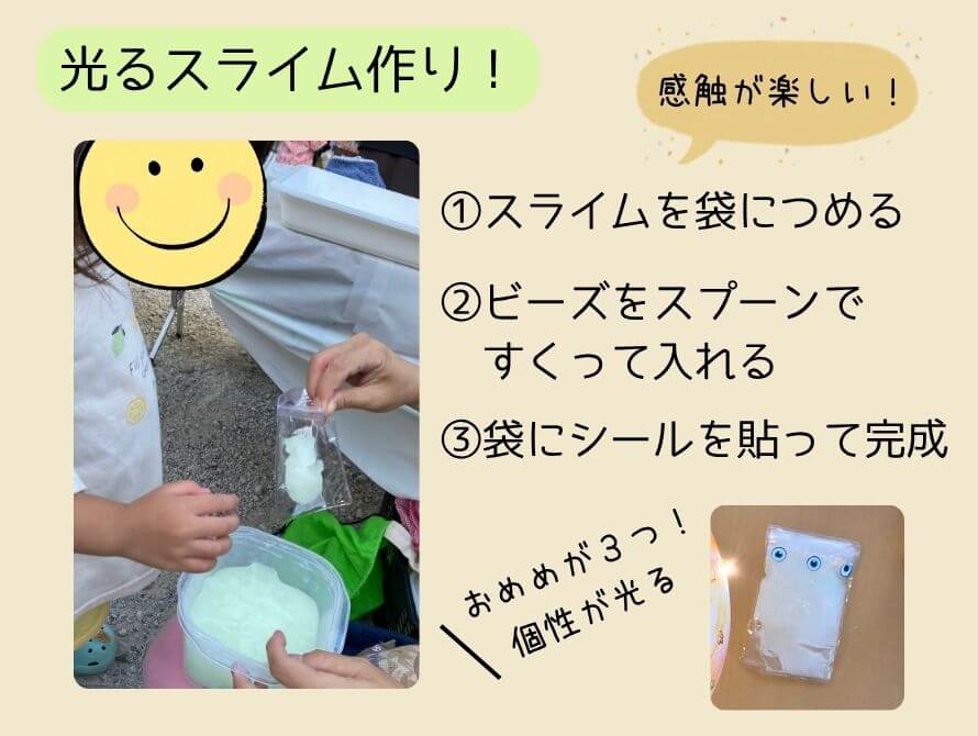 スライム作り体験