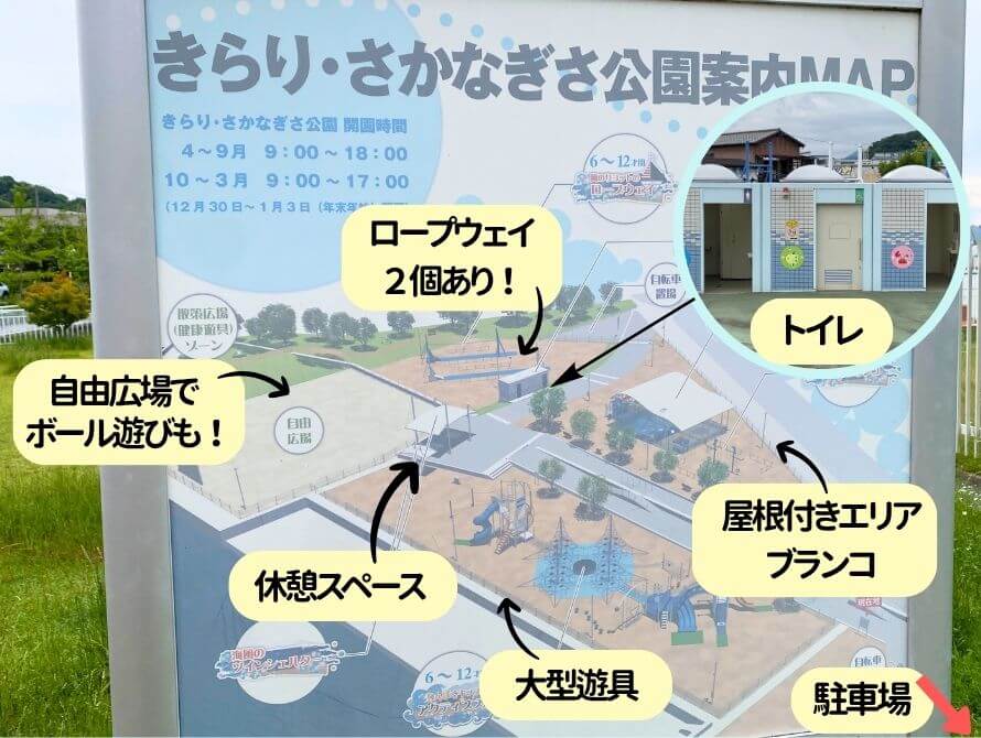 きらりさかなぎさ公園MAP