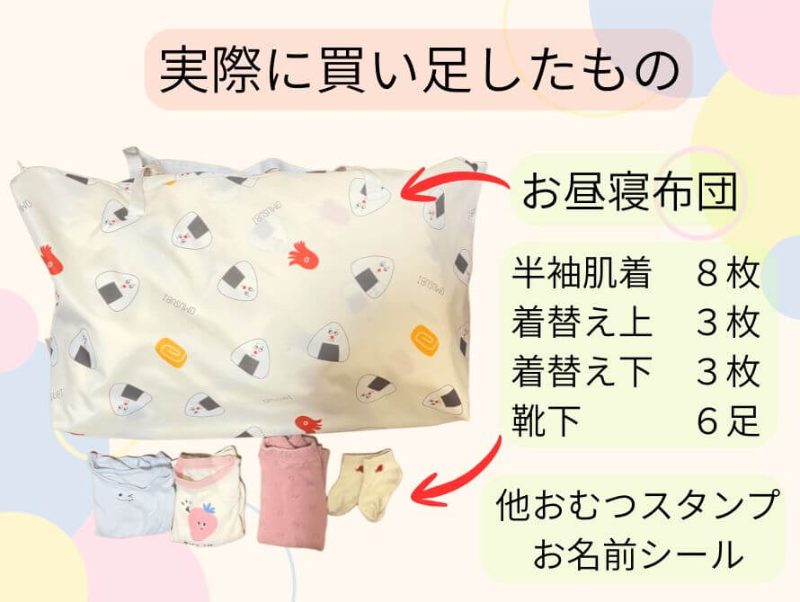 入園準備リスト