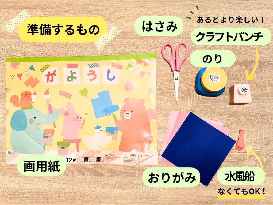 あじさい制作の準備物