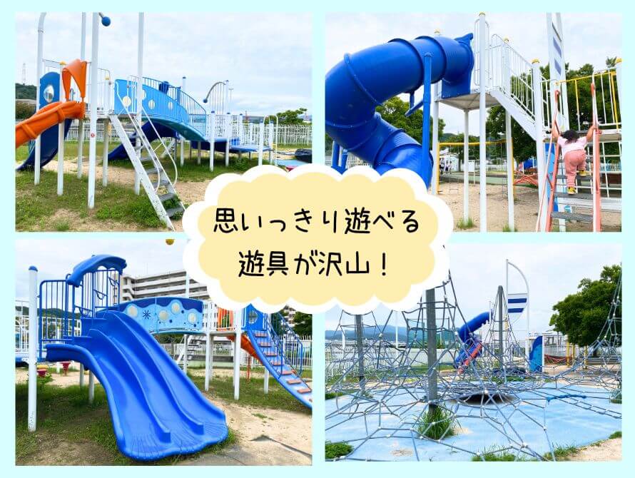きらりさかなぎさ公園の遊具