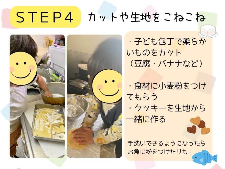 台所育児ステップ４