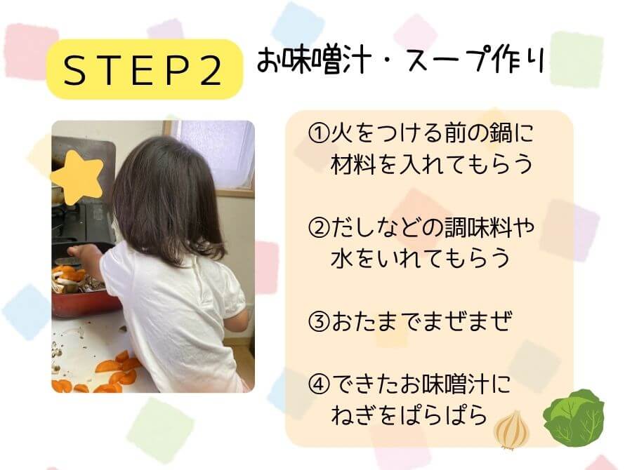 台所育児ステップ２