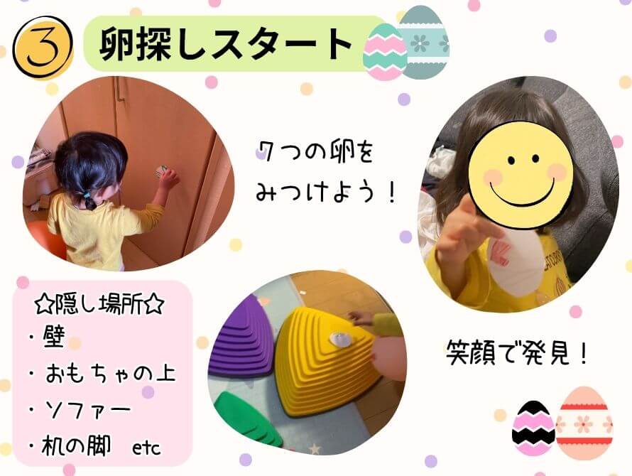 イースター遊び方２