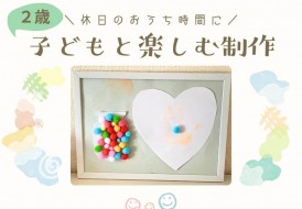 休日を楽しむ制作