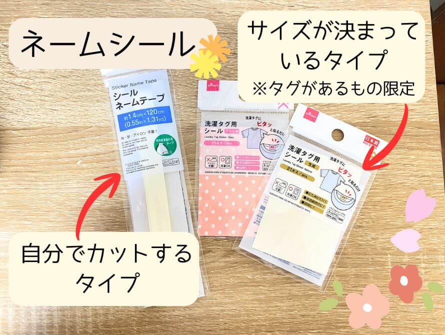 ネームシールの画像