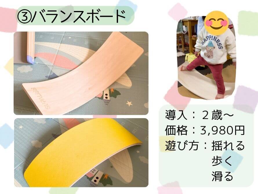 バランスボード紹介