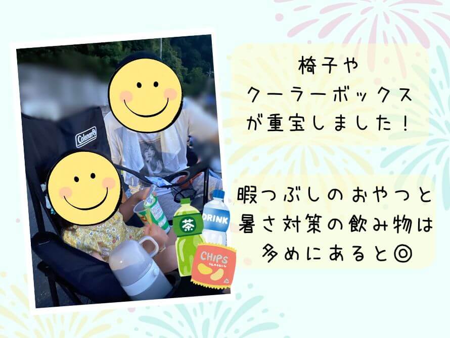 花火大会のお勧め持物