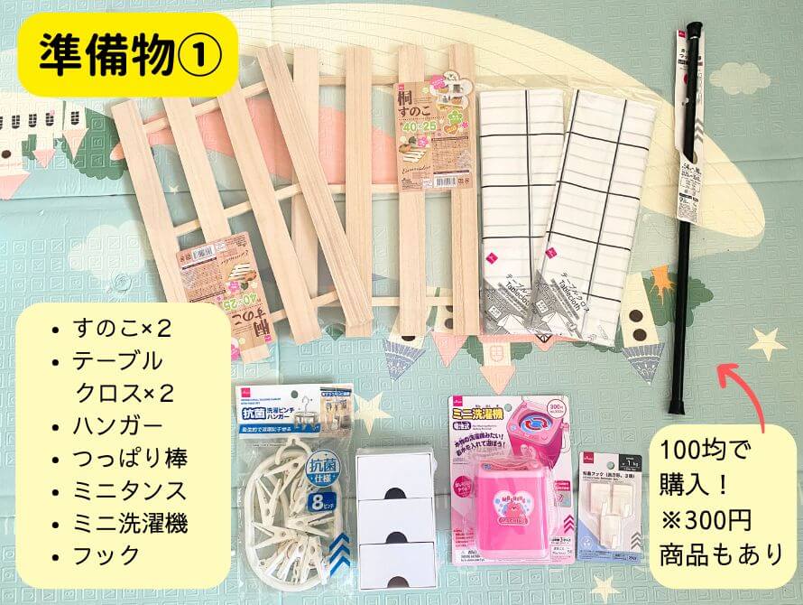 準備するもの