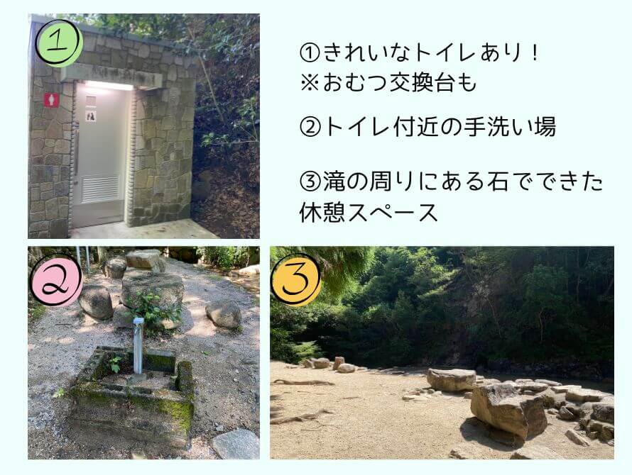 妹背の滝の設備