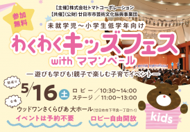 0516-わくわくキッズフェス 7aedbaae088e5ff2de59604365735ef7