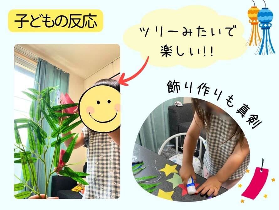 七夕のこどもの反応