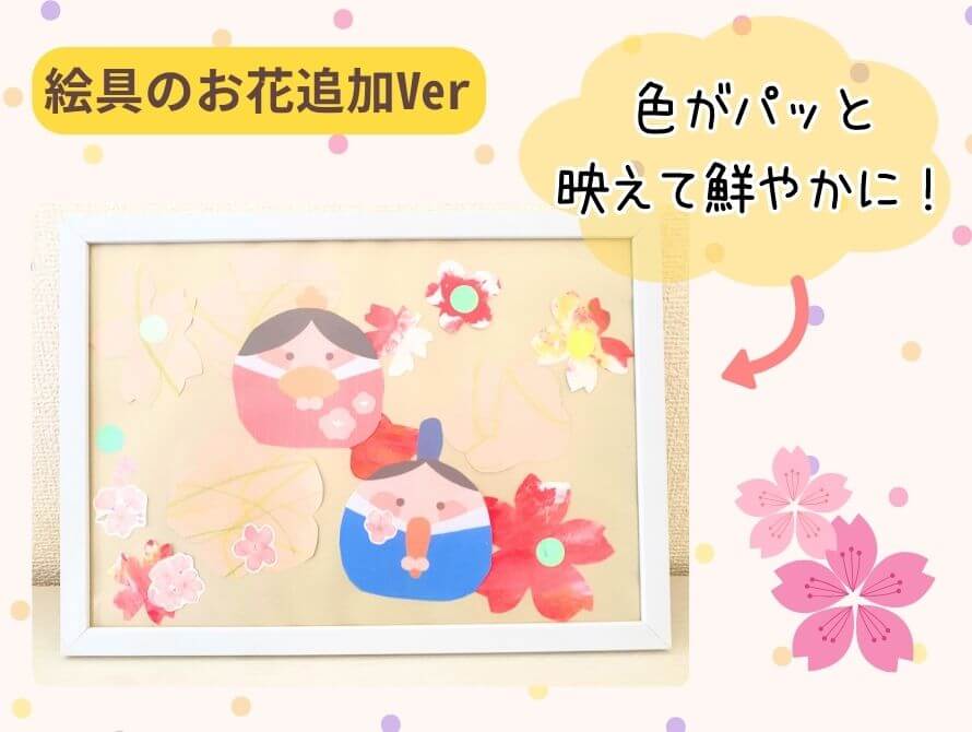 絵具を使用したひな祭り製作