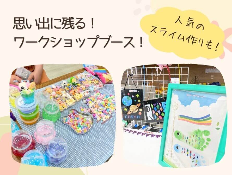 ワークショップブースの画像