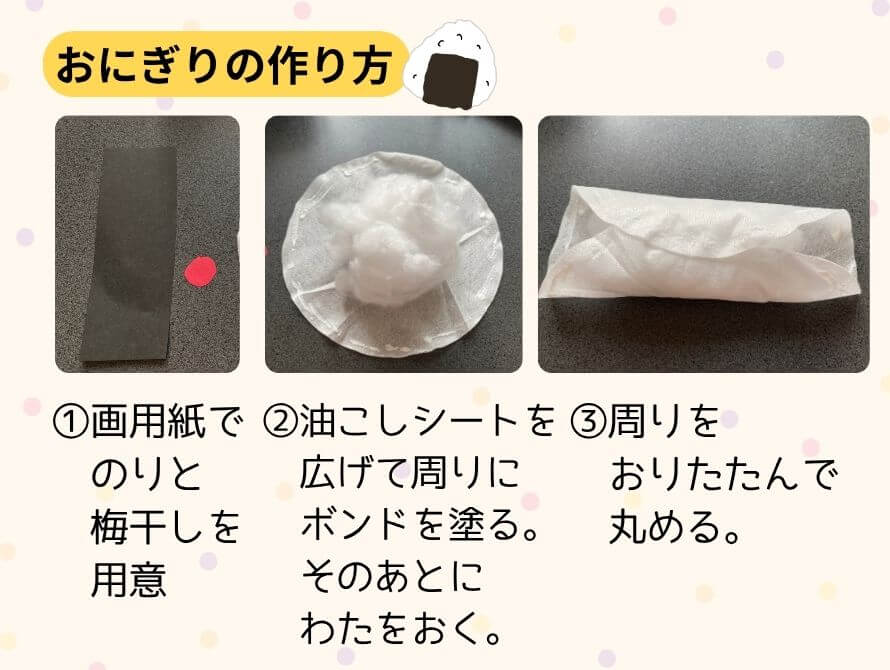おにぎりの作り方１