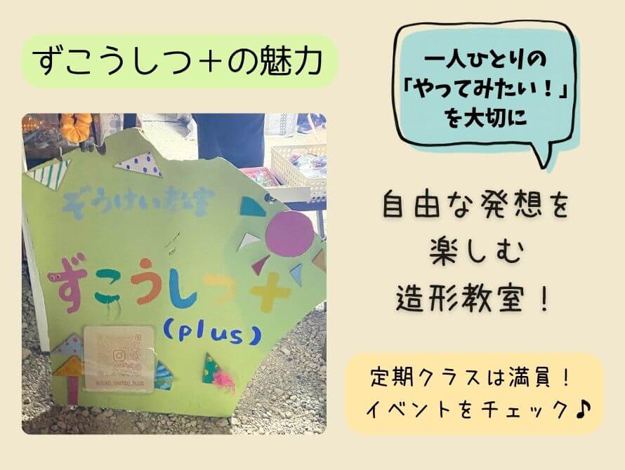 ずこうしつ＋の魅力