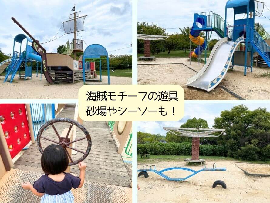 みずとりの浜公園遊具