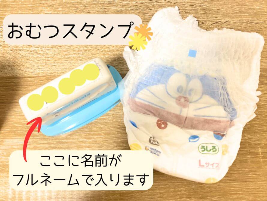 おむつスタンプの画像