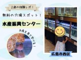 穴場スポット水産振興センター