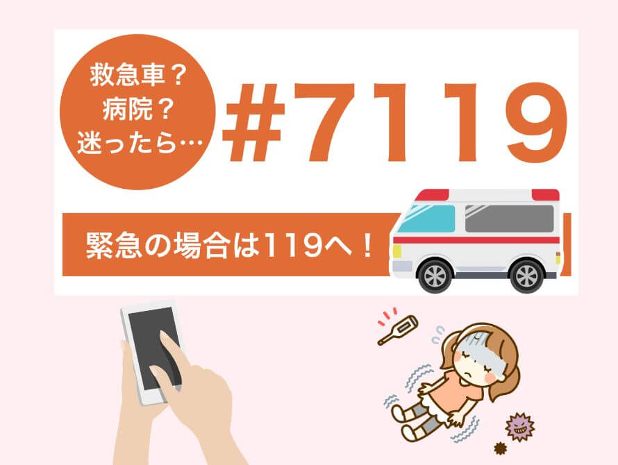 救急相談の画像