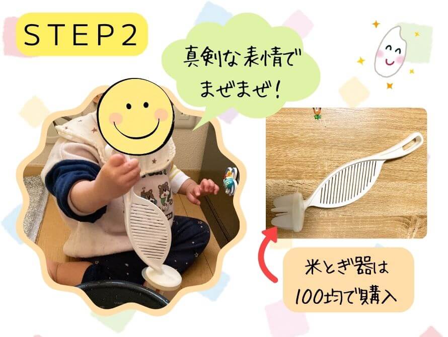 米とぎ器を使って米をとぐ１歳児