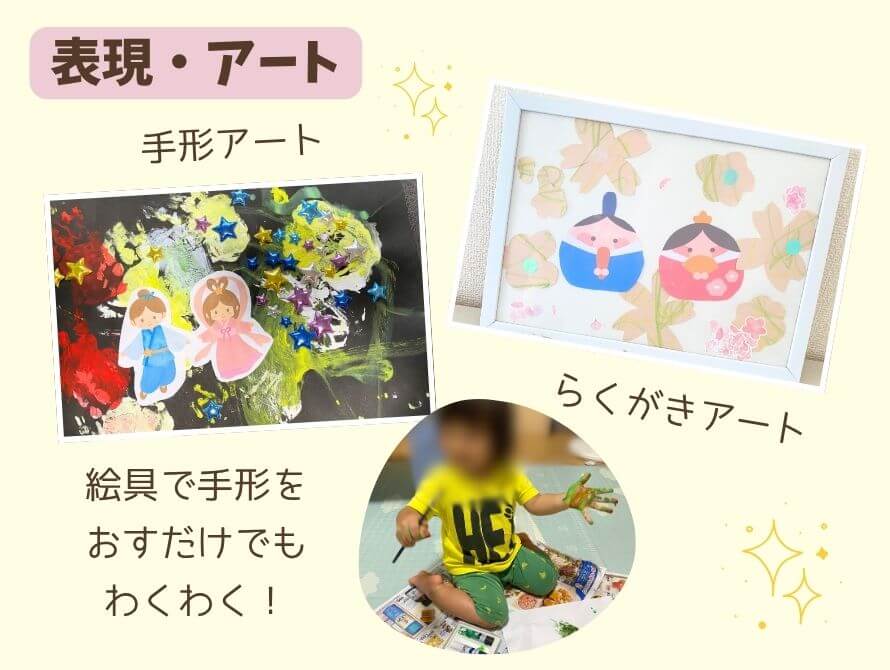 おうち遊び　表現・アート