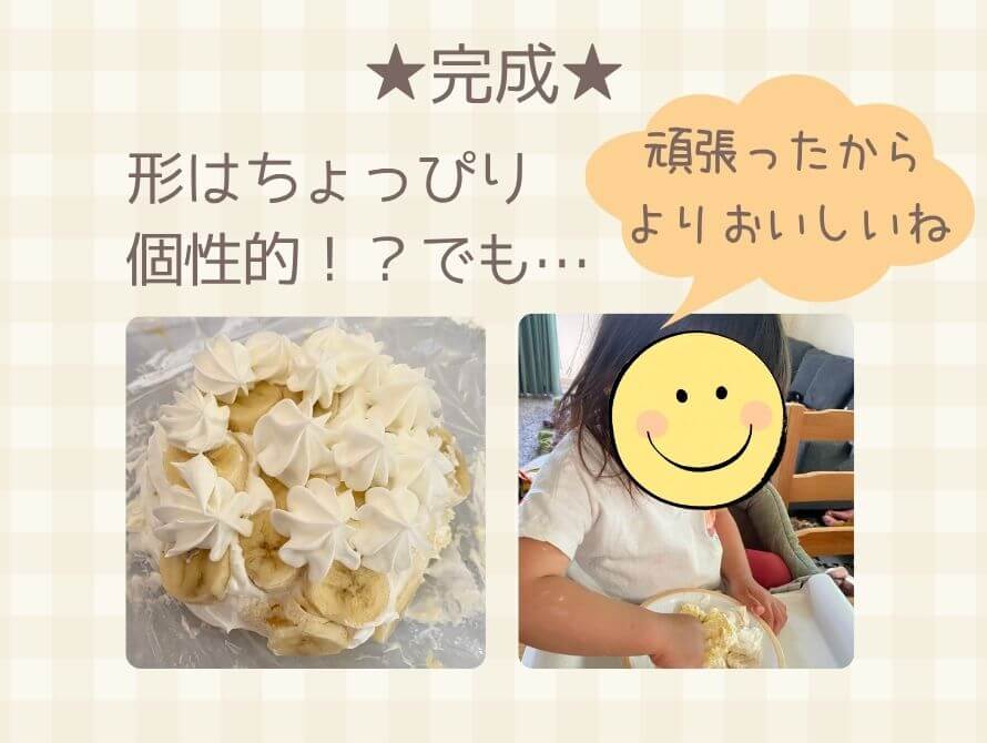 ケーキ完成と食べている画像