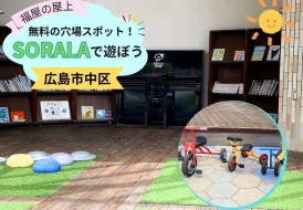 福屋屋上SRALAの写真
