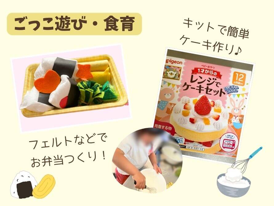 おうち遊び ごっこ遊びクッキング