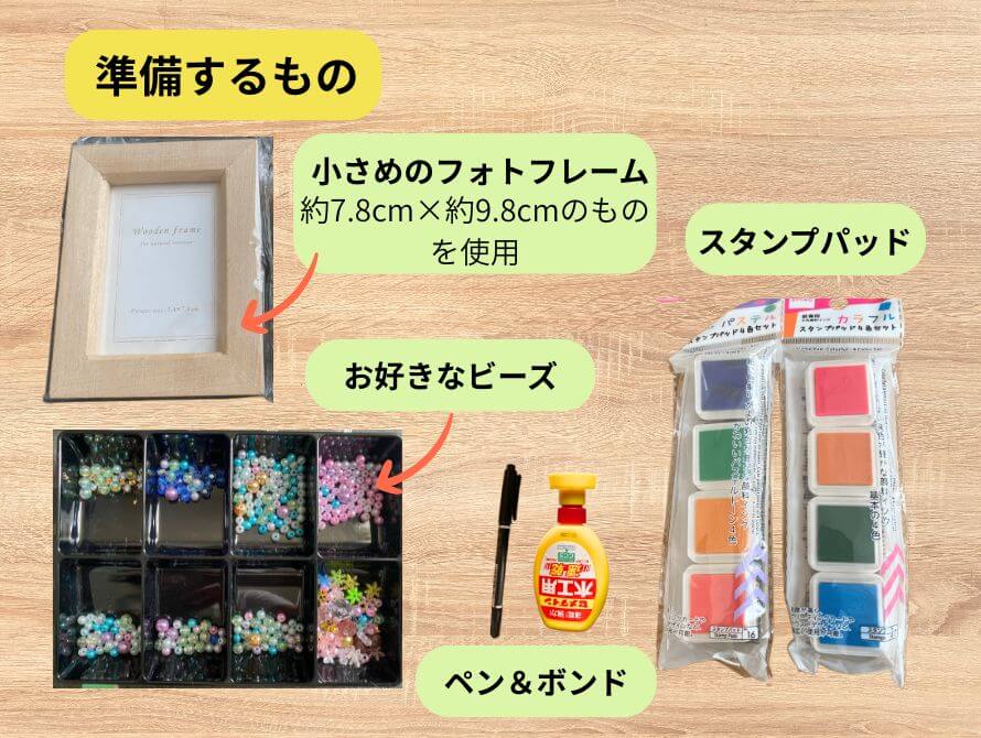 フォトフレーム作りの材料