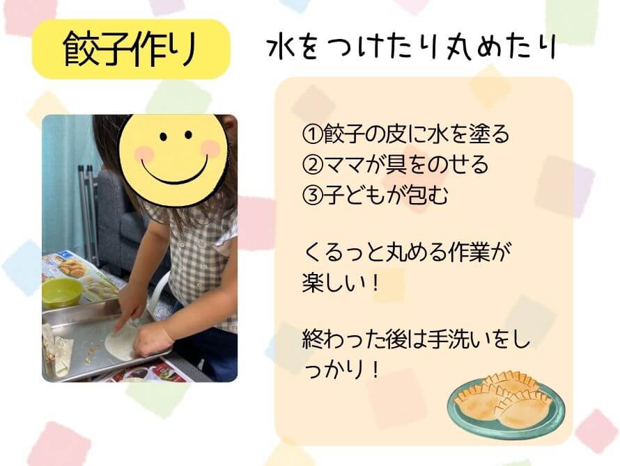 餃子作り写真
