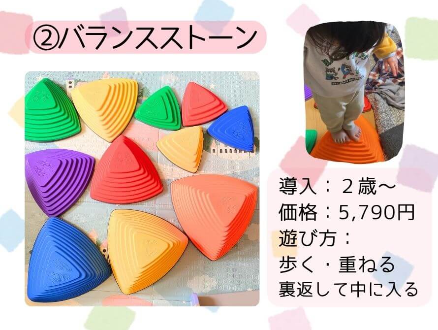 バランスストーン紹介