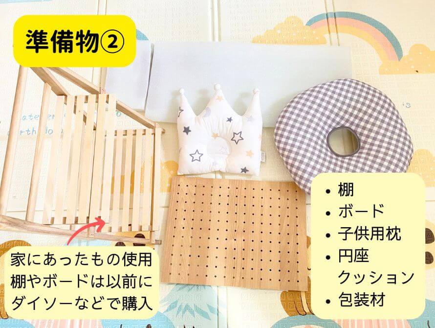 準備するもの２