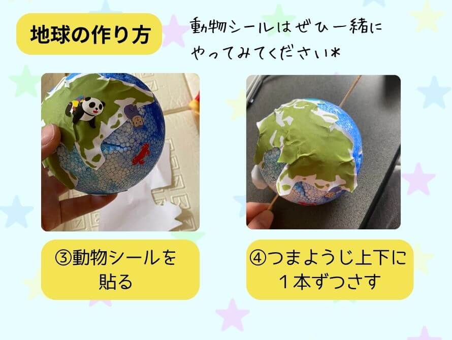 地球の作り方②