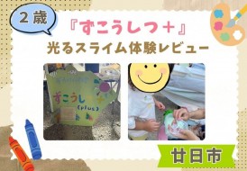 ずこうしつ＋レビュー