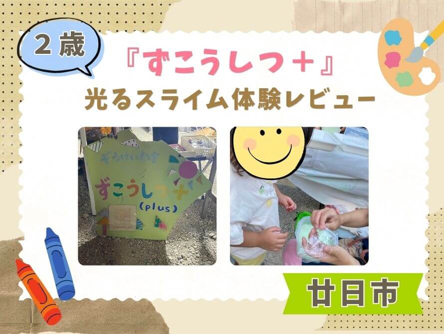 ずこうしつ＋レビュー